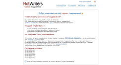 Desktop Screenshot of hotwriters.ru