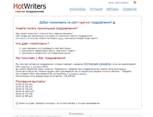 Tablet Screenshot of hotwriters.ru